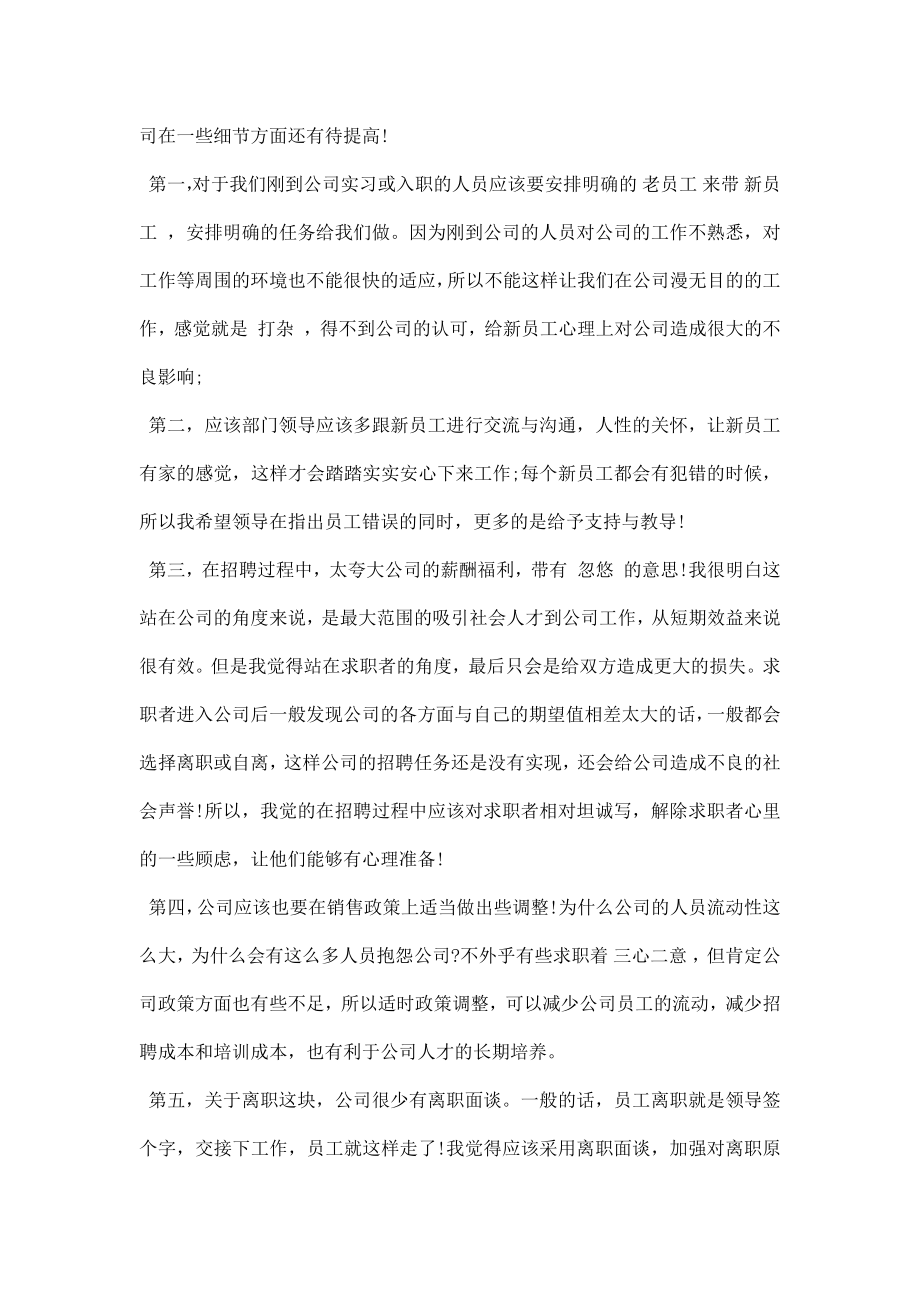 企业管理认识实习报告.doc