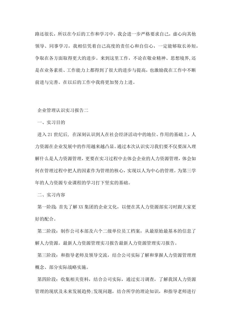 企业管理认识实习报告.doc