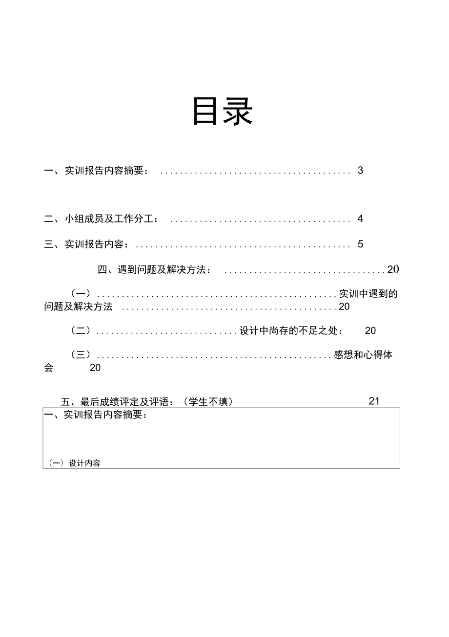 项目实训报告书格式.doc