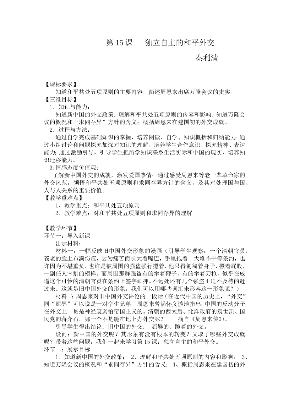 八下历史15课教案.doc