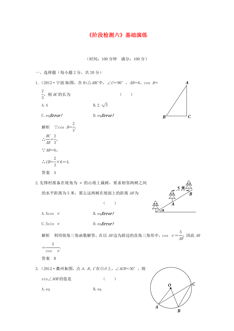 浙江省永嘉县桥下镇瓯渠中学2014届中考数学总复习《阶段检测六》基础演练新人教版.doc