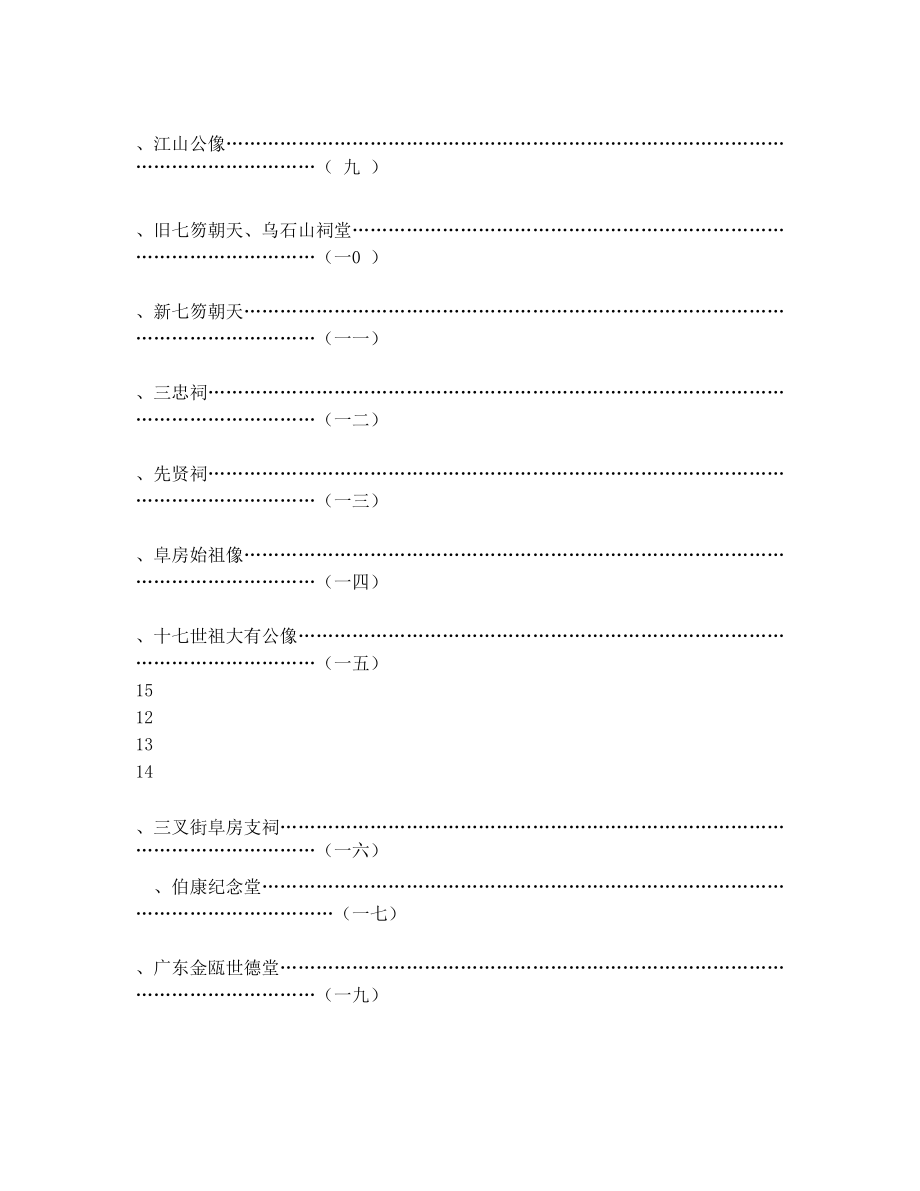 一、福建长乐南阳陈氏族谱阜房分谱目录.doc