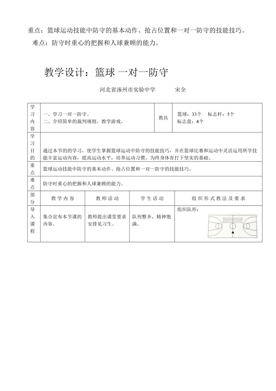 初中体育与健康教学设计.doc