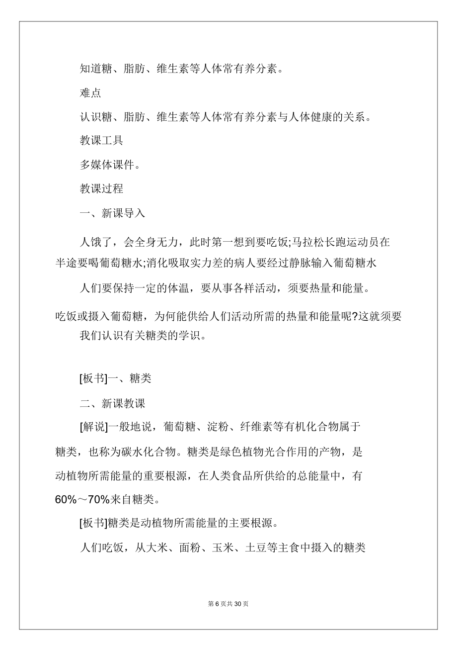 鲁教版九年级公开课化学教案.doc