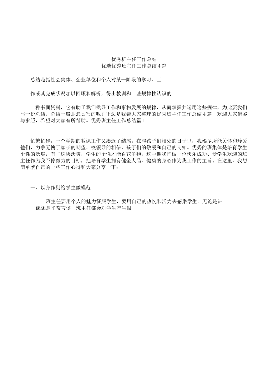 班主任工作学习学习计划3.doc