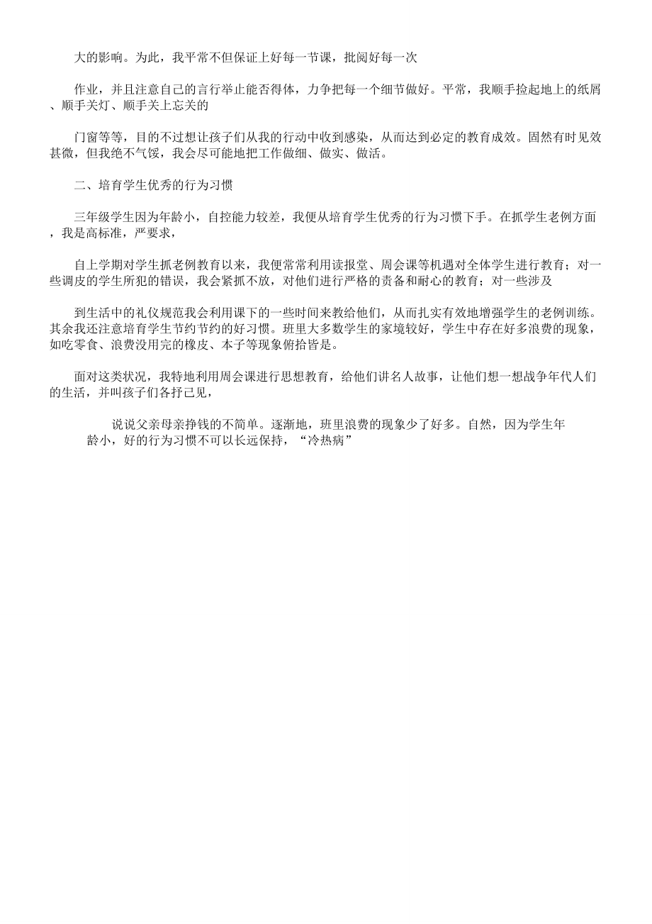 班主任工作学习学习计划3.doc