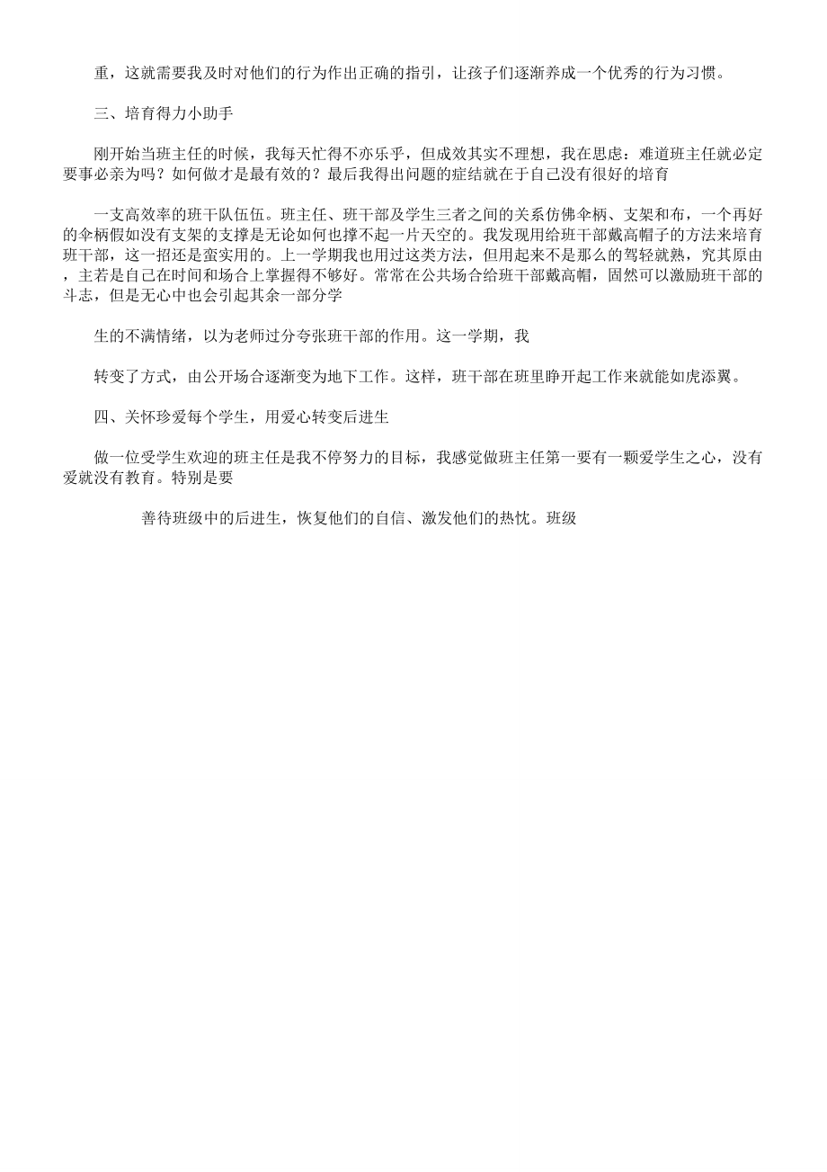 班主任工作学习学习计划3.doc