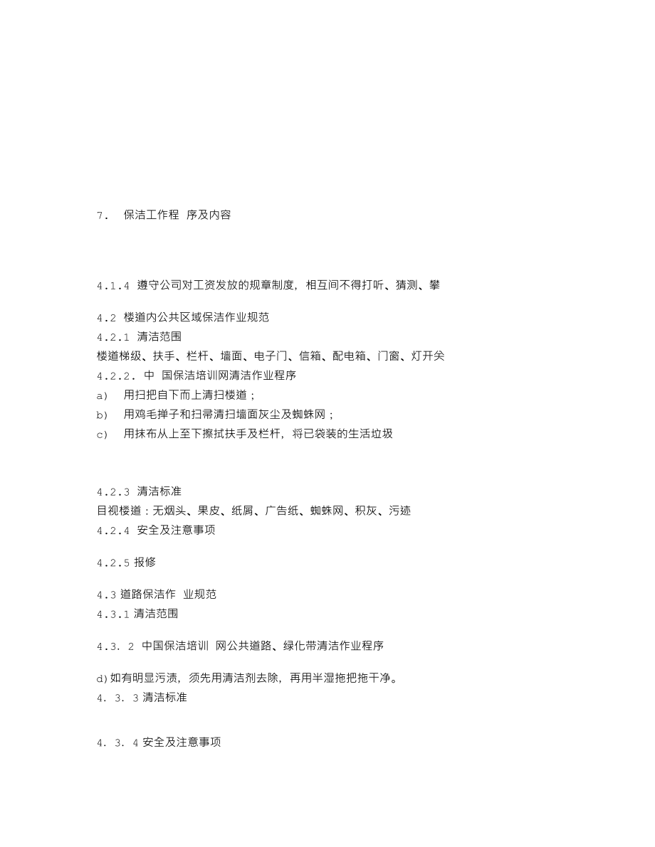 物业保洁周工作计划(共7篇).doc