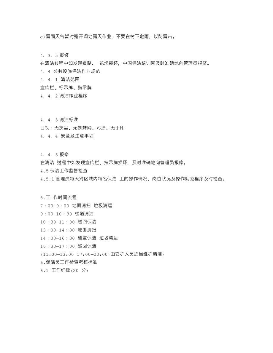 物业保洁周工作计划(共7篇).doc