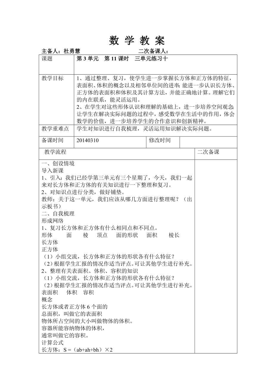 3单元数学教案表格11.doc