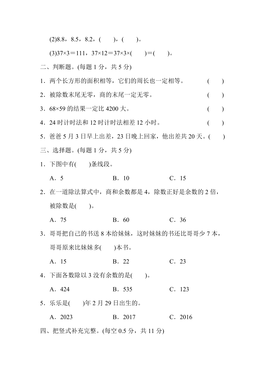 三年级数学下册名校数学竞赛测试卷知识点人教版.doc