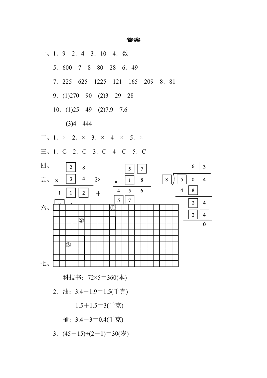 三年级数学下册名校数学竞赛测试卷知识点人教版.doc