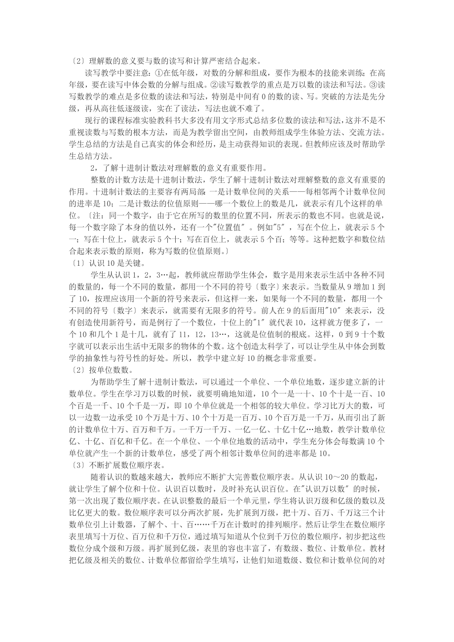 数的认识_教材解读及教学策略.doc