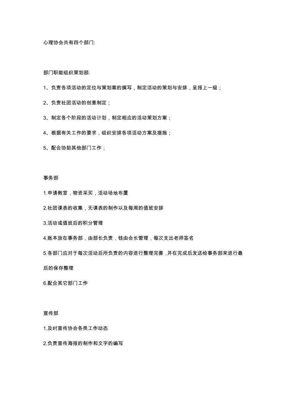 社团组织招新文案.doc