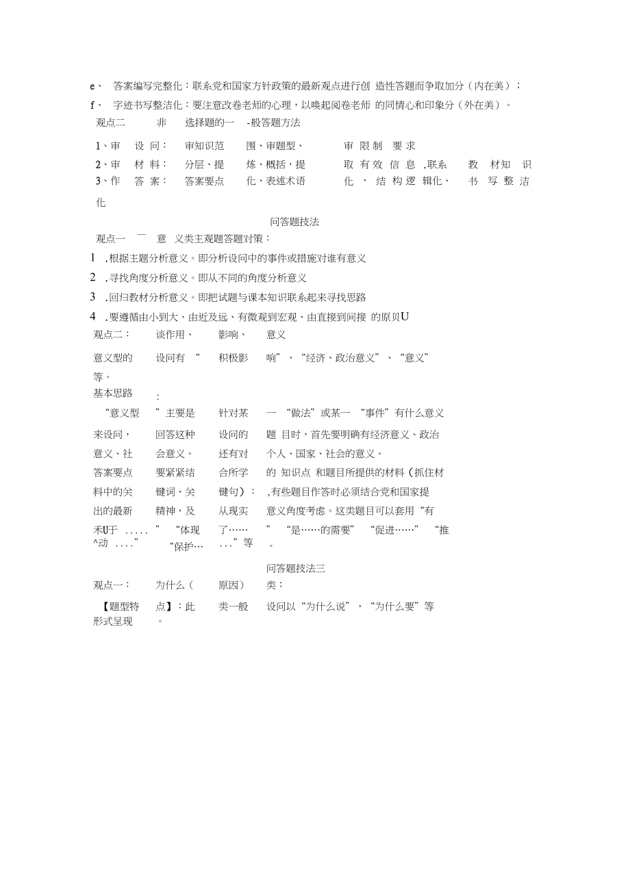 政治问答题技法.doc