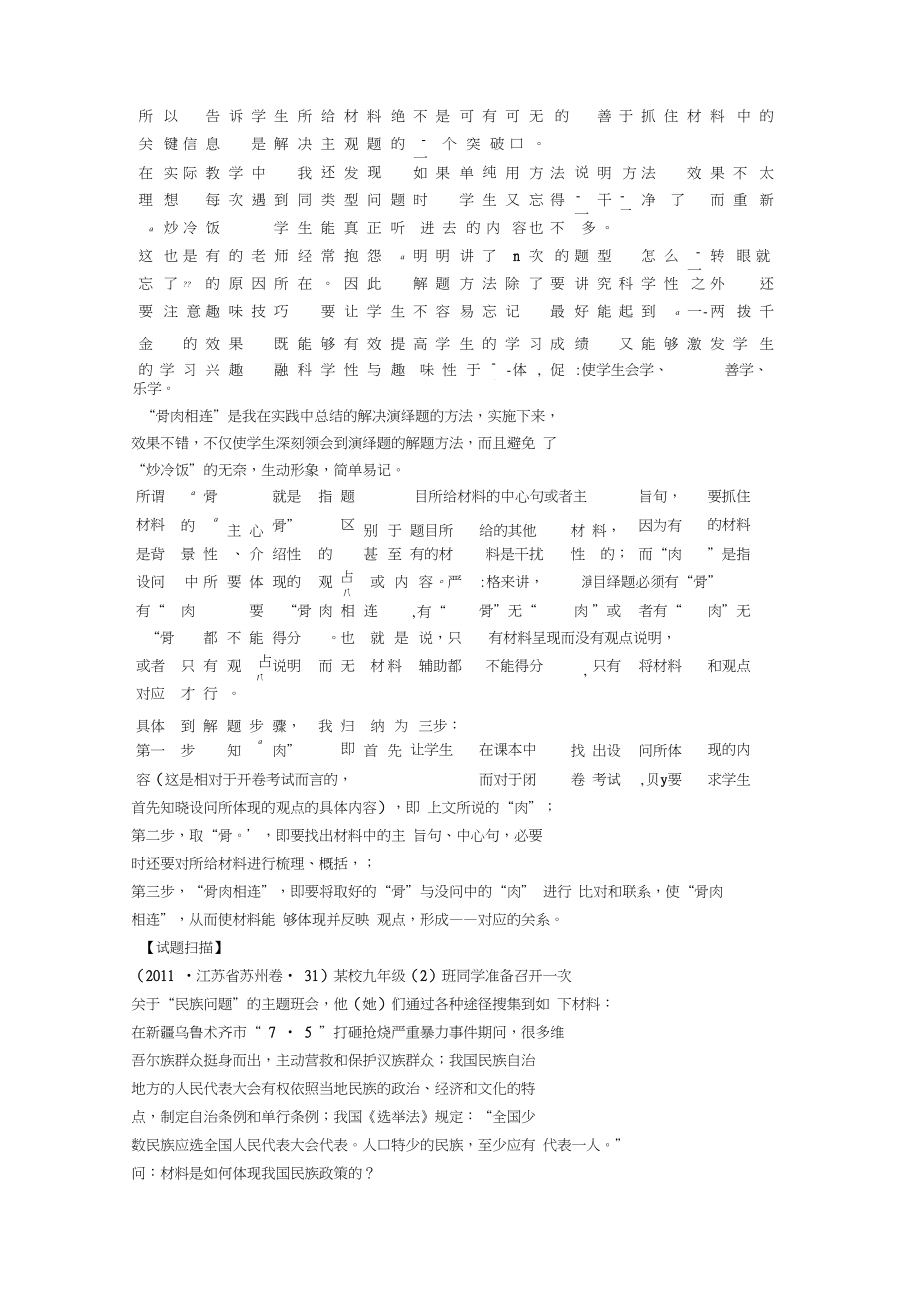 政治问答题技法.doc