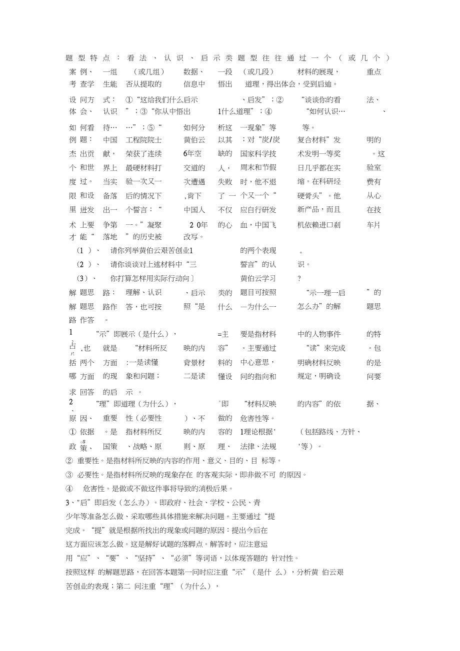 政治问答题技法.doc