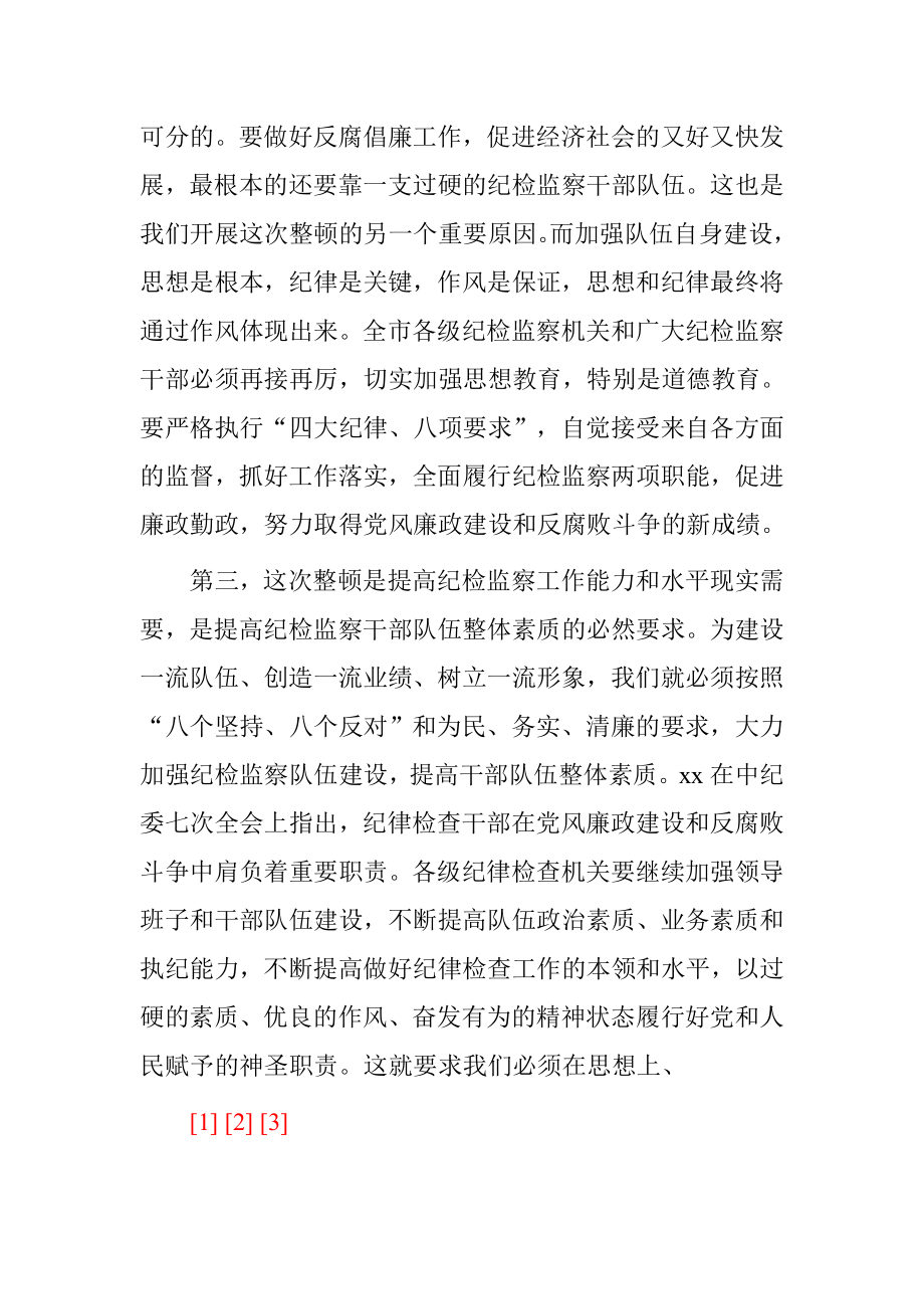 作风整顿动员大会的发言.doc[推荐].doc