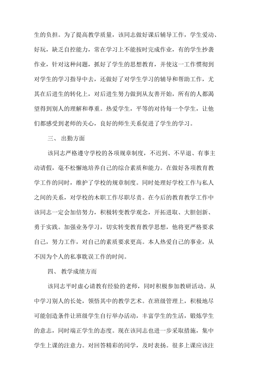 教师个人现实表现材料.doc