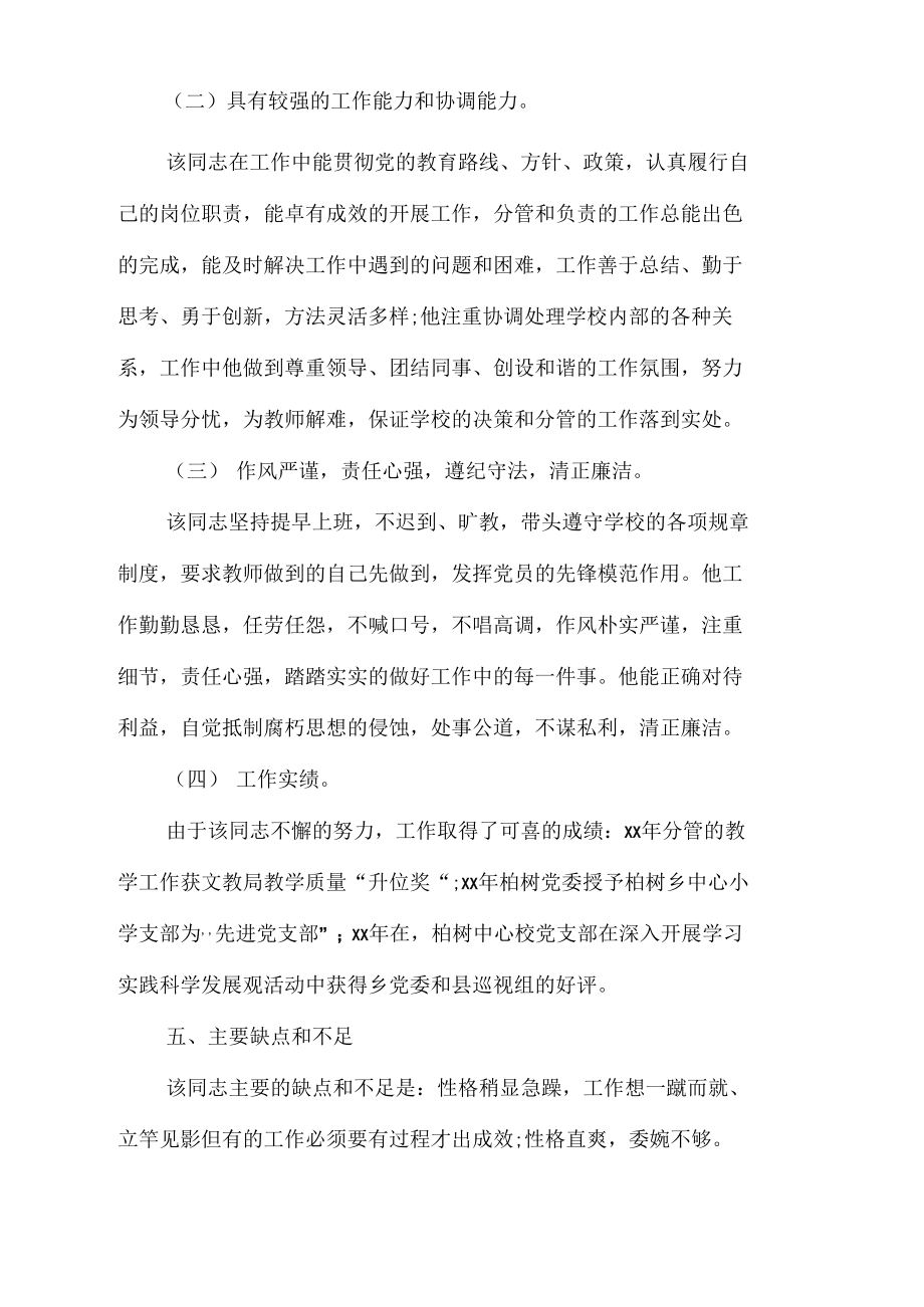 教师个人现实表现材料.doc