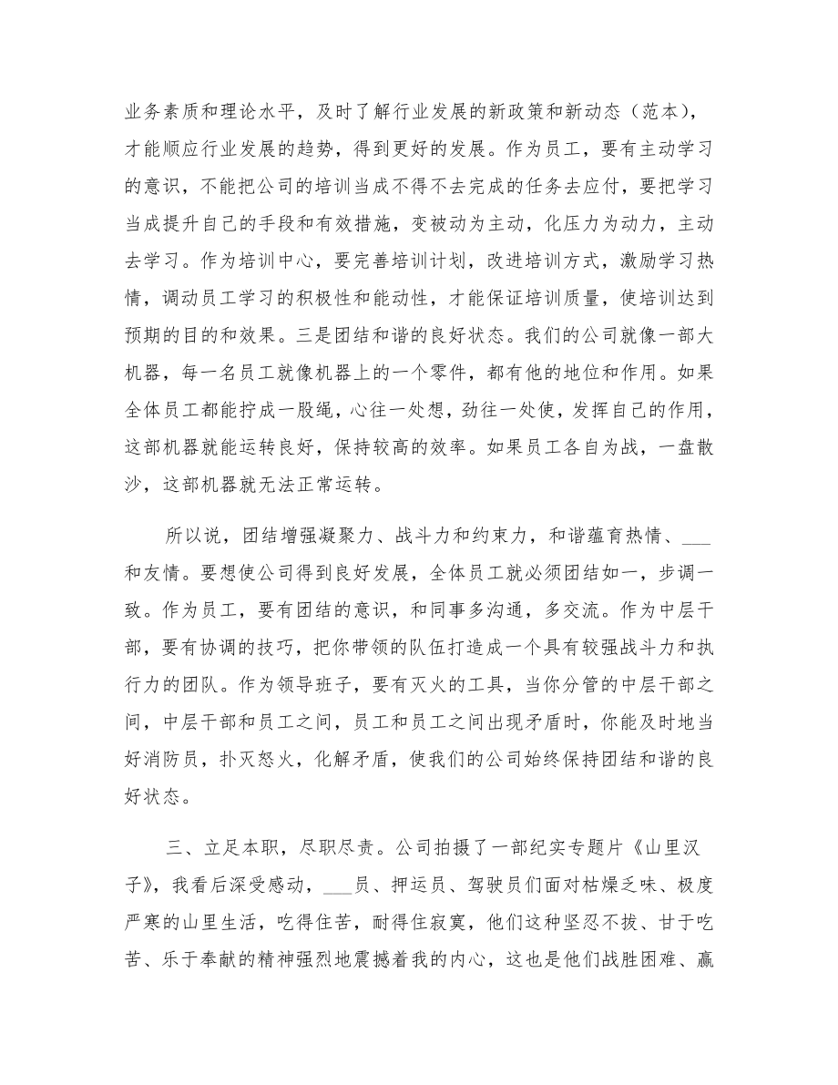 公司董事长动员大会讲话稿.doc