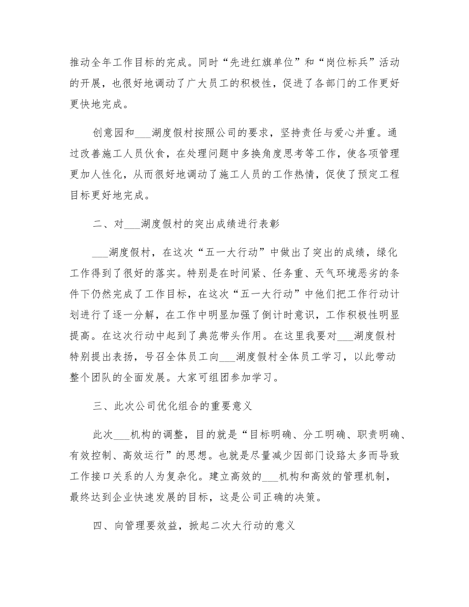 公司董事长动员大会讲话稿.doc