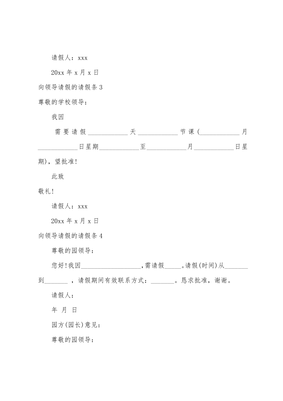 向领导请假的请假条.doc