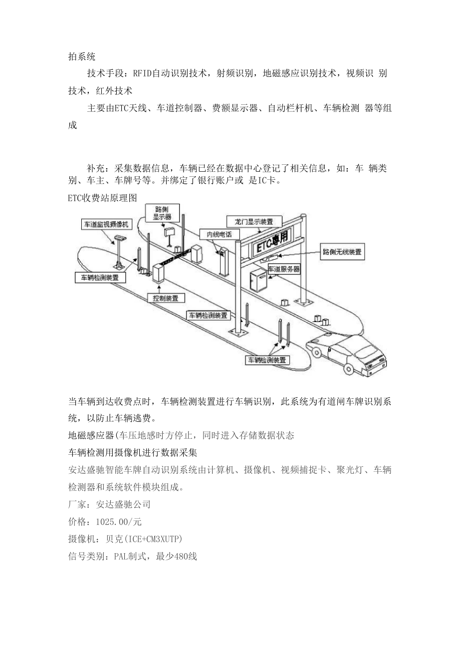 ETC电子不停车收费系统.doc