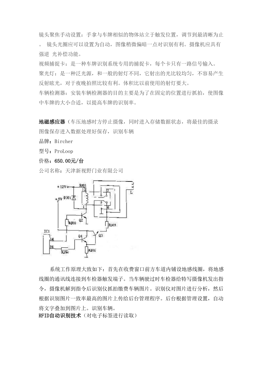 ETC电子不停车收费系统.doc