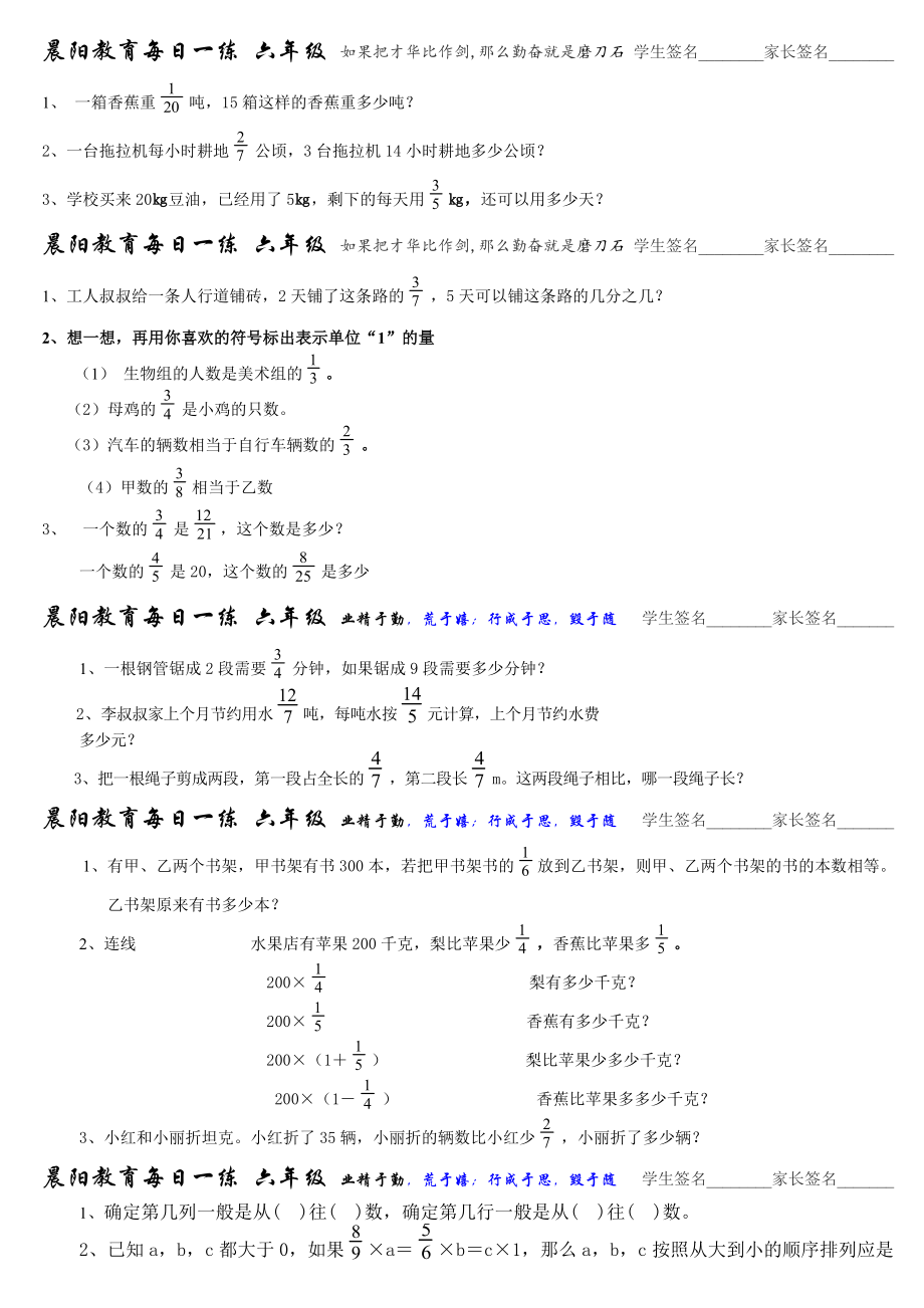 六年级上册数学每日一练.doc