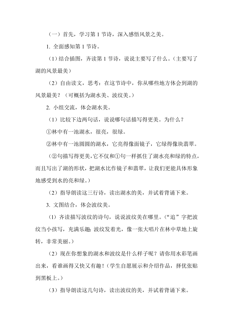 《湖》教学设计之四(西师版二年级下册教学设计).doc