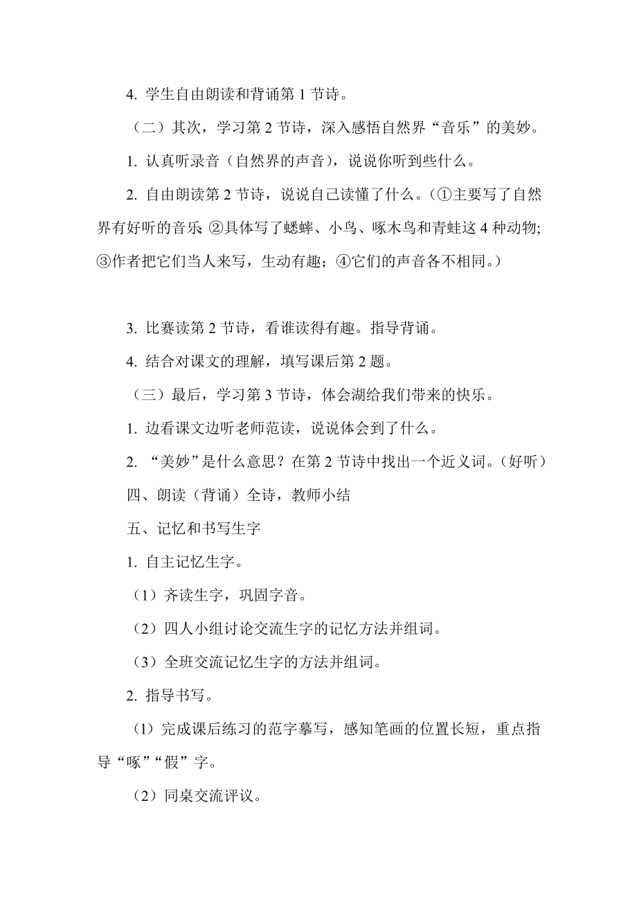 《湖》教学设计之四(西师版二年级下册教学设计).doc