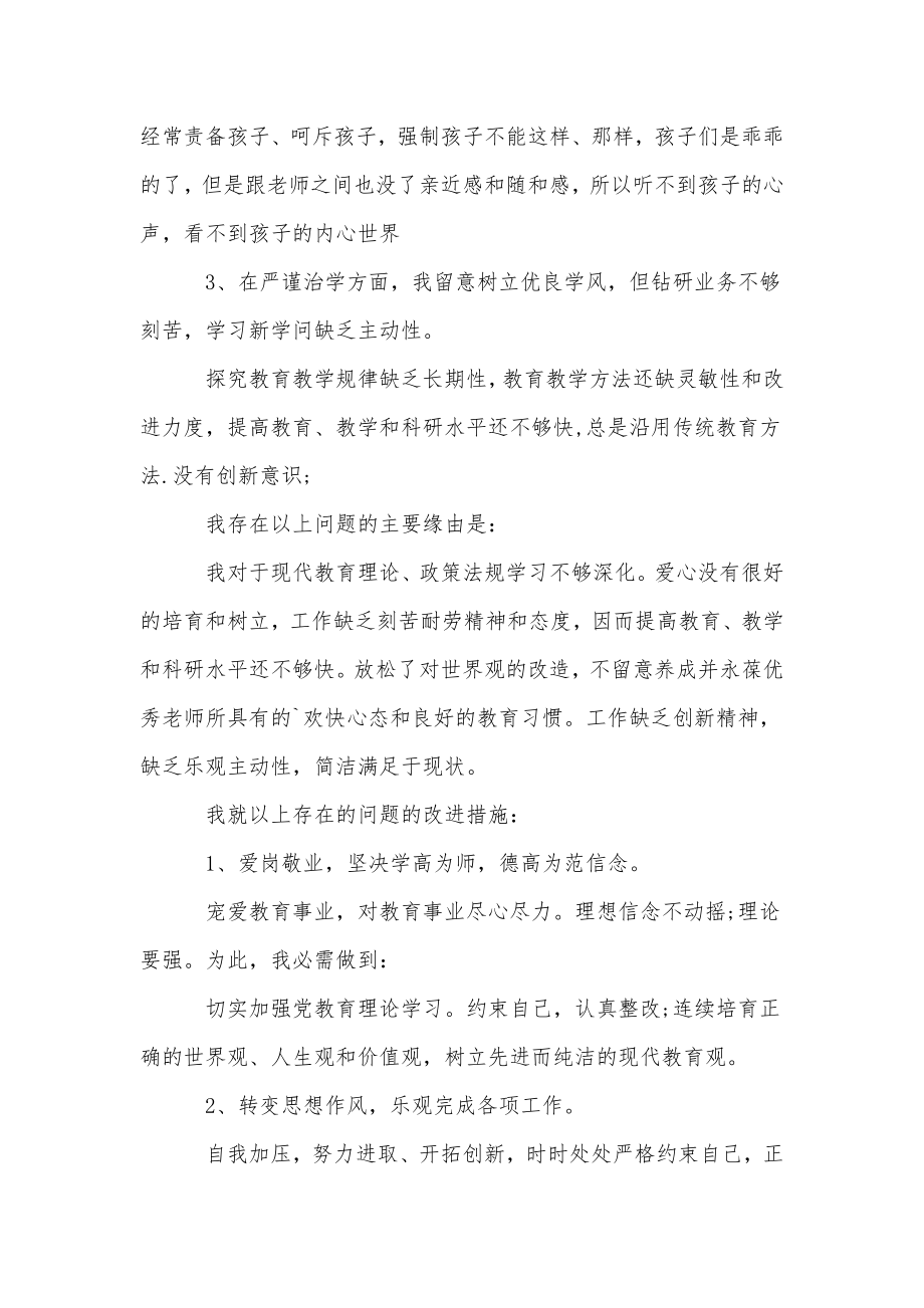 关于教师师德师风学习的心得体会.doc