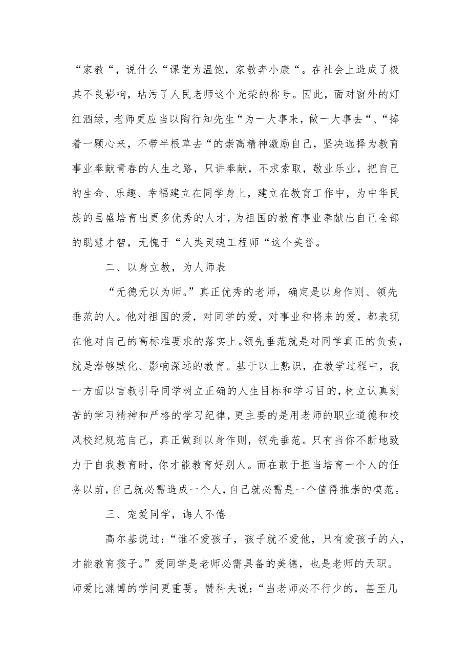 关于教师师德师风学习的心得体会.doc