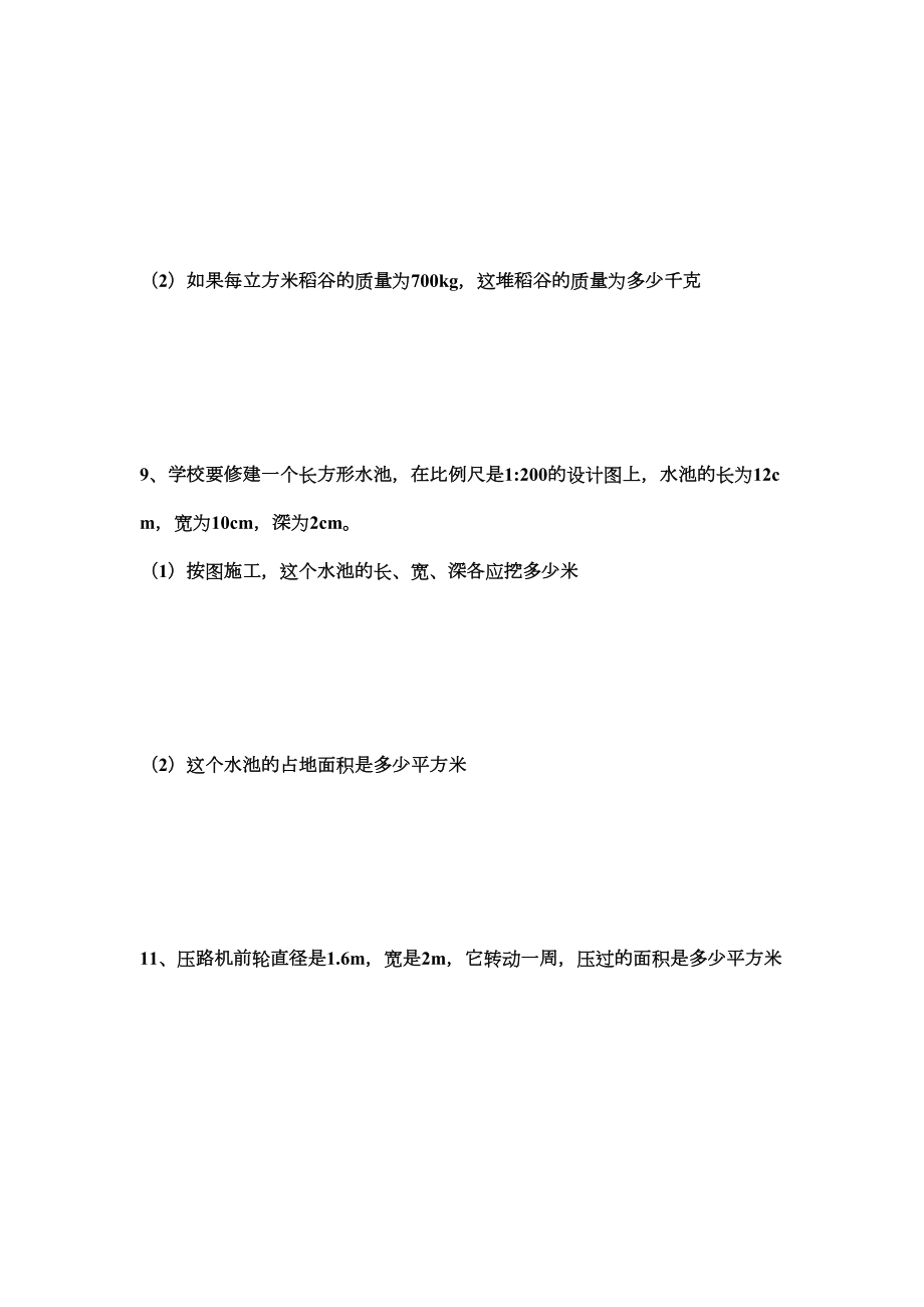 北师大六下数学教材复习题.doc