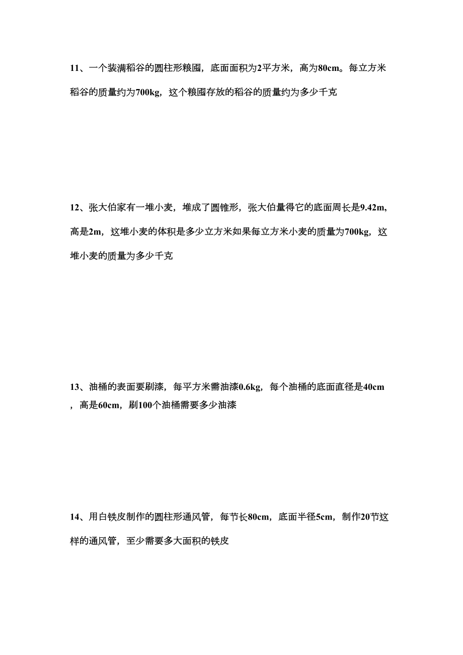 北师大六下数学教材复习题.doc