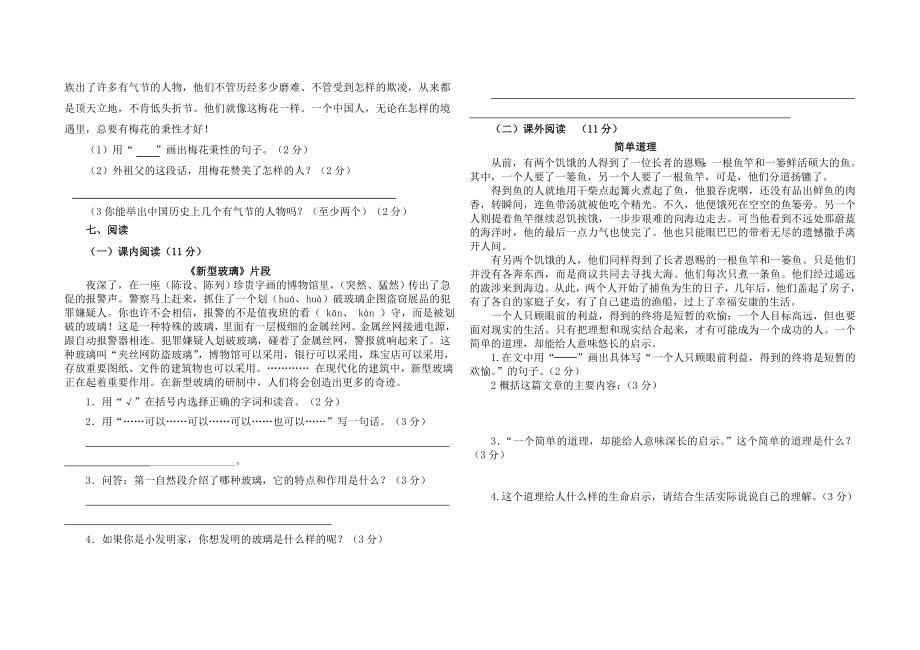 五年级中期试卷.doc