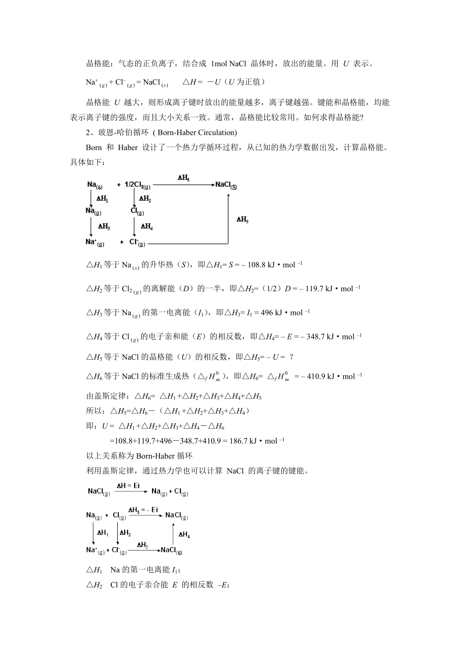 高中化学竞赛讲解大全.doc