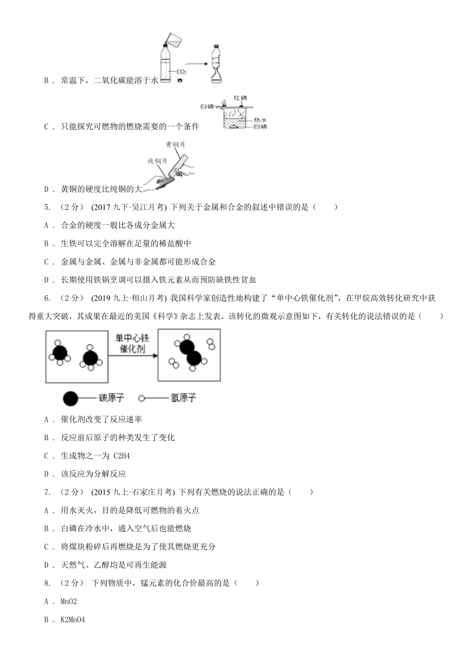 焦作市博爱县中考化学二模试卷（考试）.doc