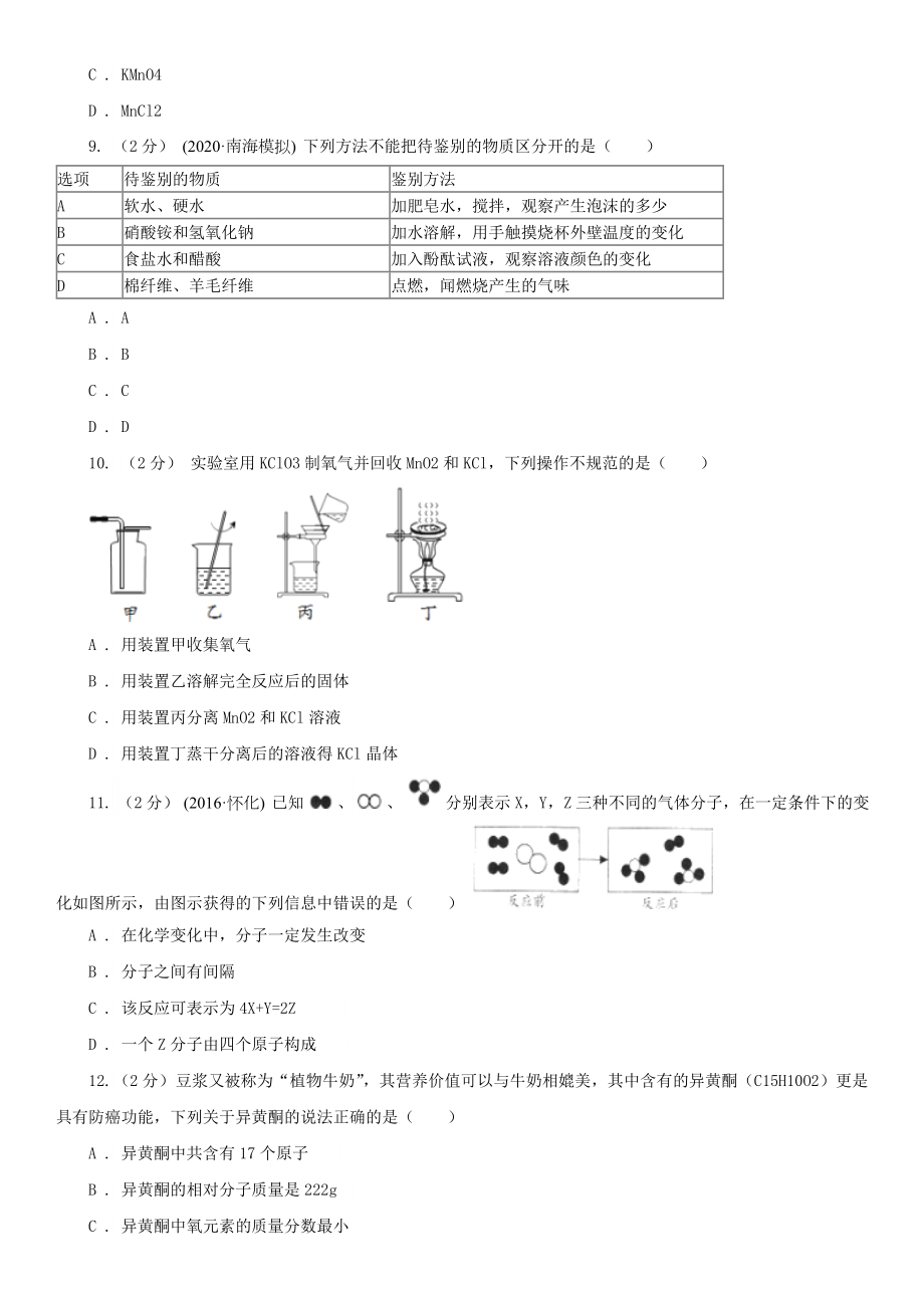 焦作市博爱县中考化学二模试卷（考试）.doc