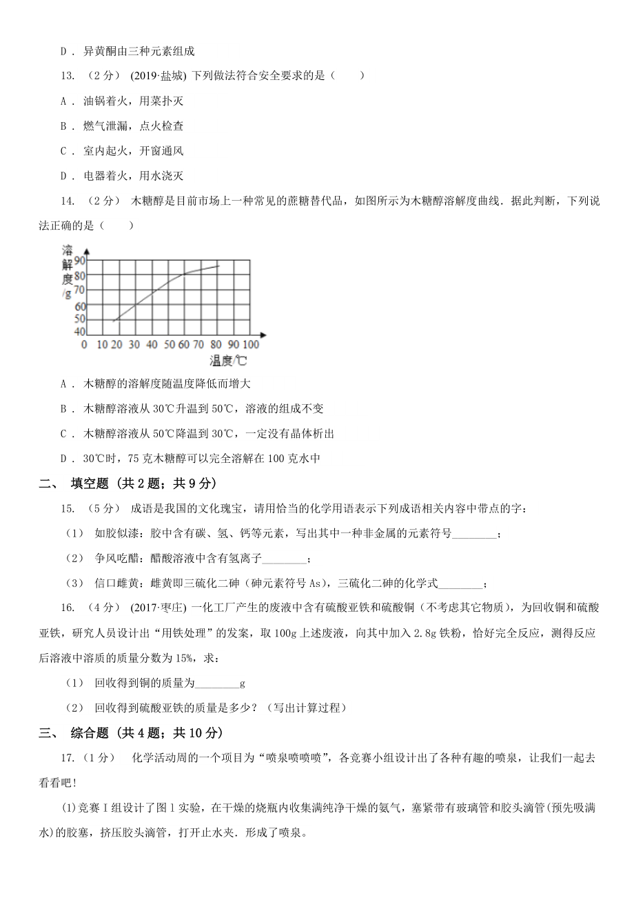 焦作市博爱县中考化学二模试卷（考试）.doc