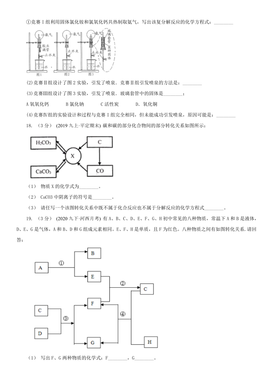 焦作市博爱县中考化学二模试卷（考试）.doc