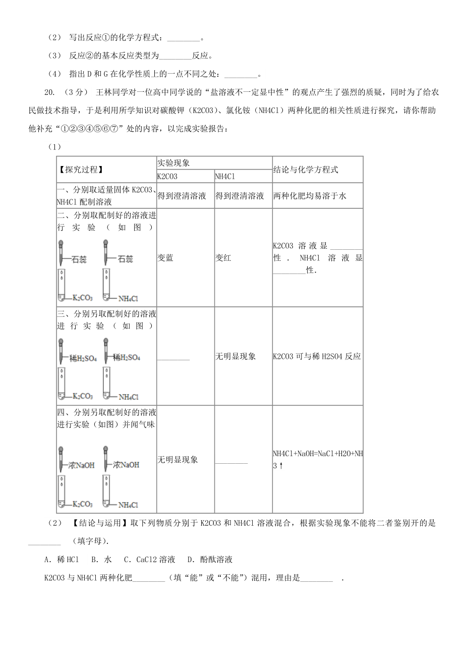 焦作市博爱县中考化学二模试卷（考试）.doc