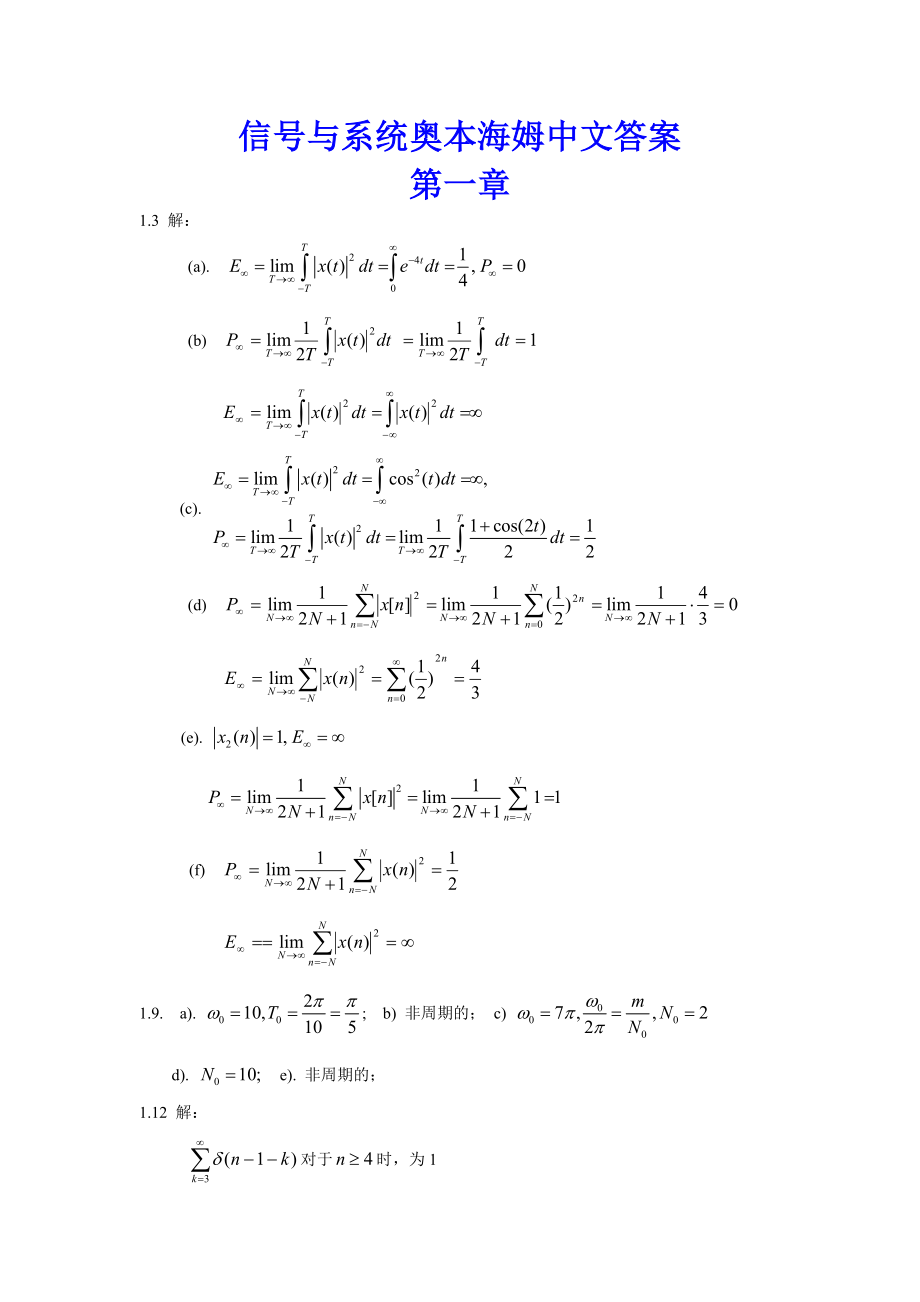 大学生精品课件信号与系统奥本海姆中文答案.doc