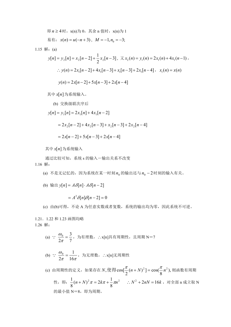 大学生精品课件信号与系统奥本海姆中文答案.doc