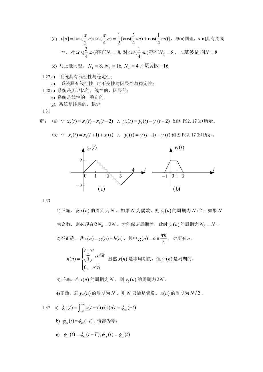 大学生精品课件信号与系统奥本海姆中文答案.doc