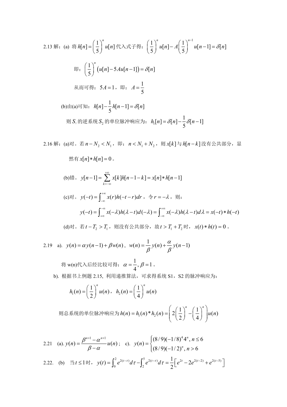 大学生精品课件信号与系统奥本海姆中文答案.doc