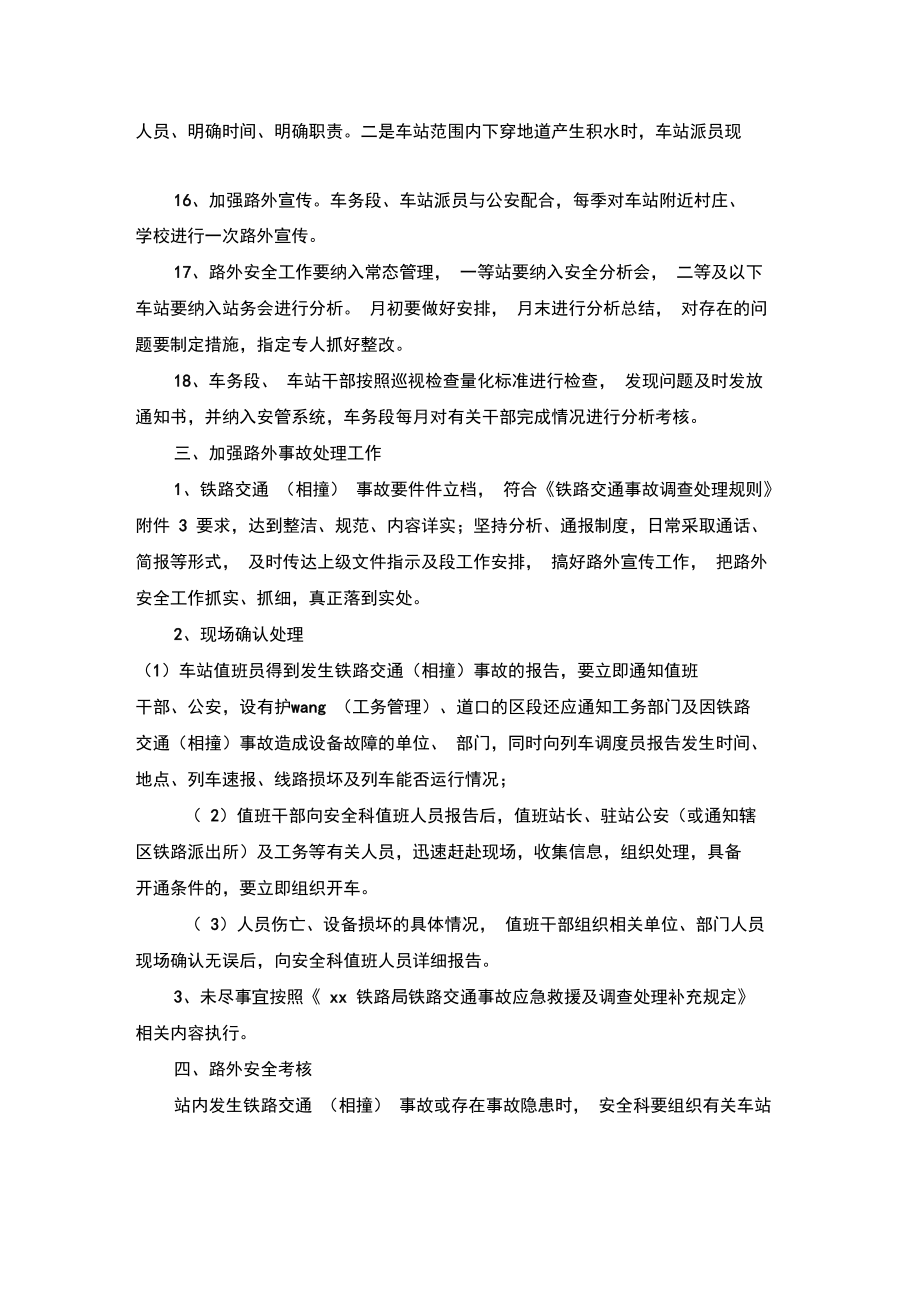 整理铁路交通事故安全管理办法.doc