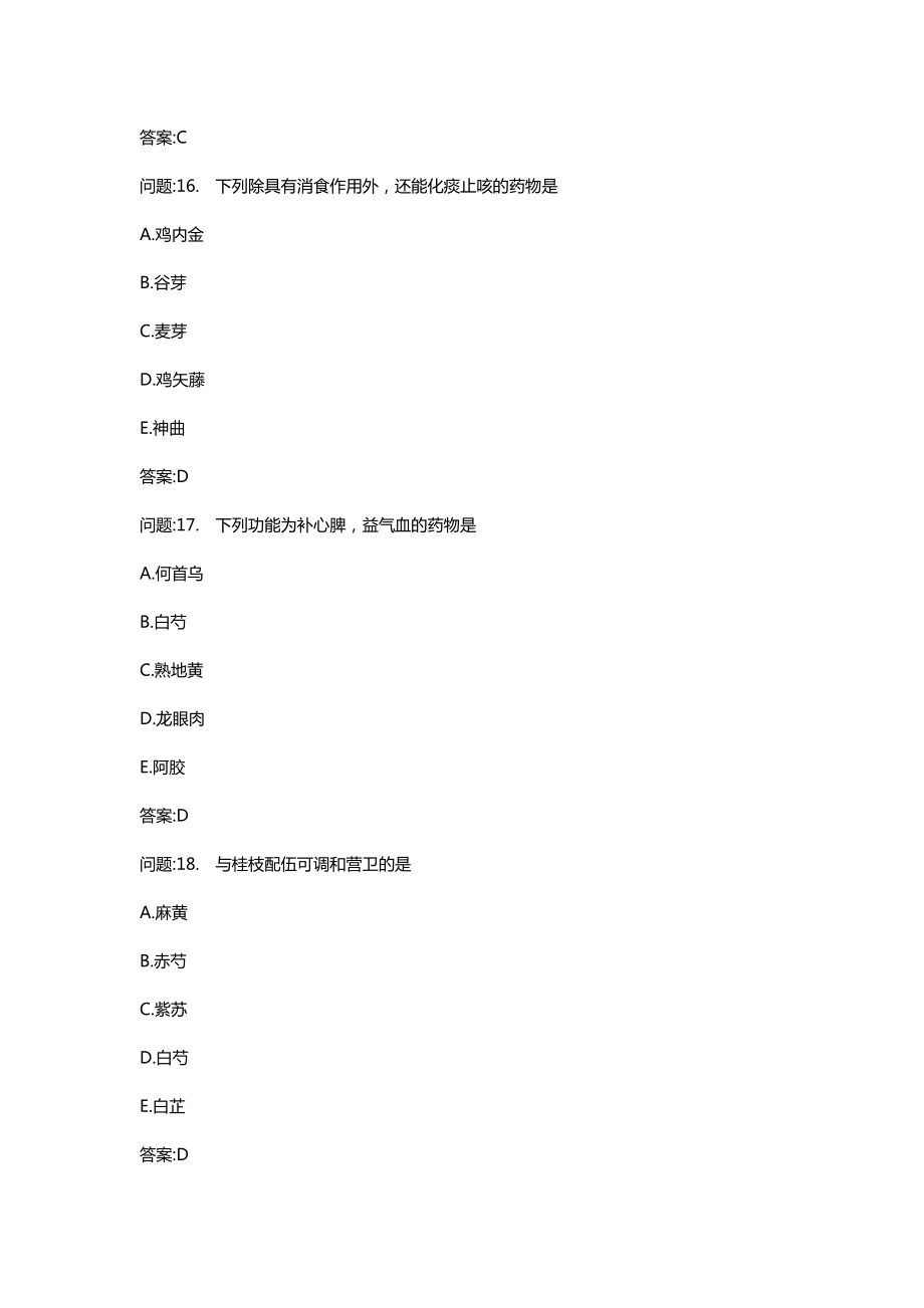 [医学类考试密押题库与答案解析]中药学(三).doc