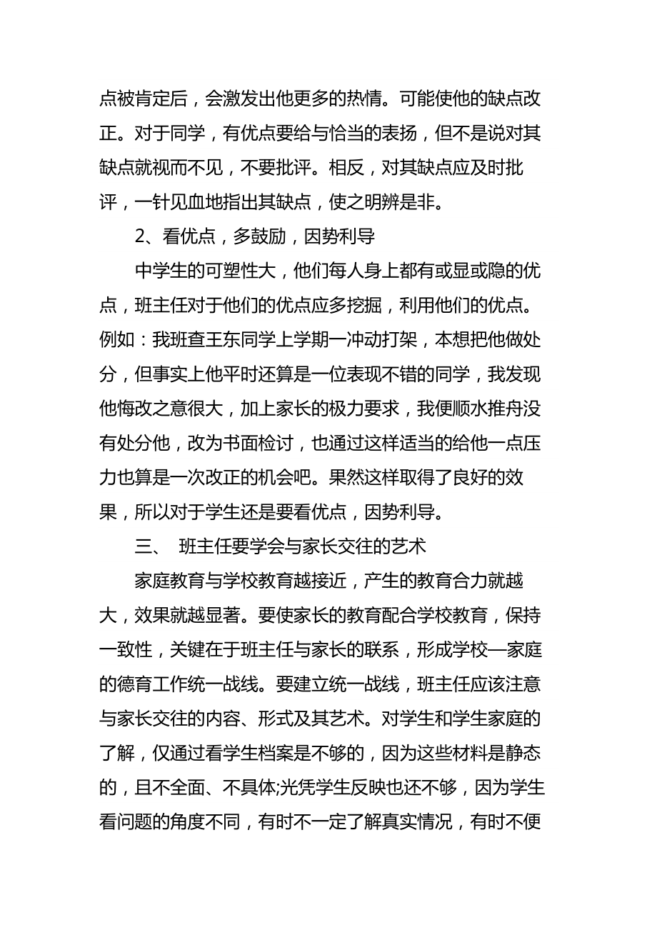 教师班主任工作计划.doc